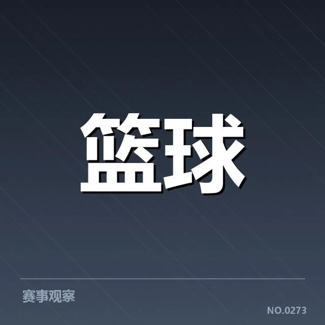 外援引进背后,球队战力提升与战术调整的深层联系