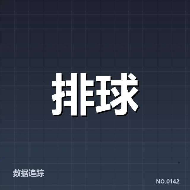 已确认的新人名单和赛程安排