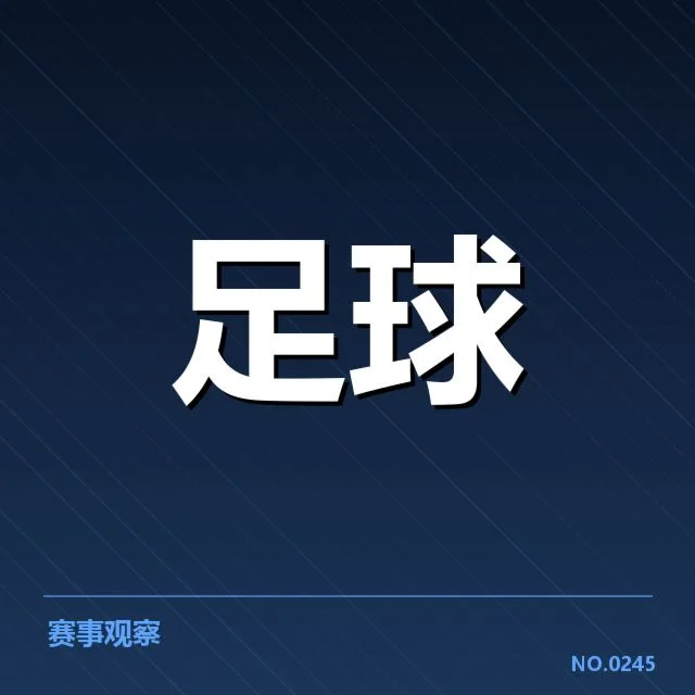 皇家马德里与巴萨确认阵容和赛程