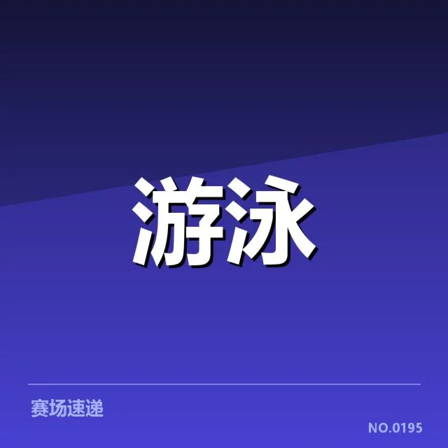 最新赛事成绩和参赛队伍确认