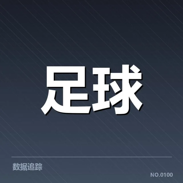 已确认的国足积分及赛程情况
