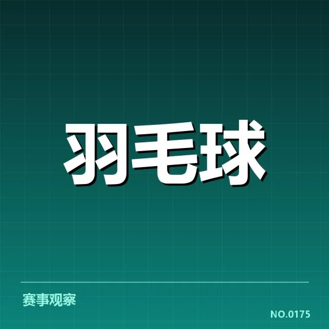 林丹双冠纪录：他的巅峰之路如何实现